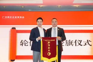 喜讯∣PG官方版网站登录入口-PG（中国）一站式游戏服务平台
集团总裁罗宁弟先生担任“广州青年企业家协会”轮值会
