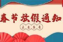 PG官方版网站登录入口-PG（中国）一站式游戏服务平台
集团2022年春节放假通知