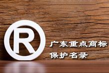 喜讯！“PG官方版网站登录入口-PG（中国）一站式游戏服务平台
集团”被纳入广东省重点商标保护名录