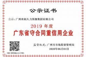 PG官方版网站登录入口-PG（中国）一站式游戏服务平台
集团再获“2019广东省守合同重信用企业”称号