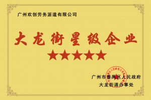 PG官方版网站登录入口-PG（中国）一站式游戏服务平台
集团荣获大龙街“五星级企业 ”
