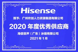 PG官方版网站登录入口-PG（中国）一站式游戏服务平台
集团公司荣获海信容声（广东）冰箱有限公司2021年“优秀