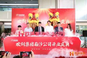 PG官方版网站登录入口-PG（中国）一站式游戏服务平台
集团南沙公司开业庆典隆重举行 南沙副区长谢明出席并致辞