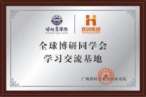《智慧赋能》全球博研同学会PG官方版网站登录入口-PG（中国）一站式游戏服务平台
集团南沙公司之行