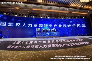 PG官方版网站登录入口-PG（中国）一站式游戏服务平台
集团首批签约入驻武汉光谷人力资源服务产业园
