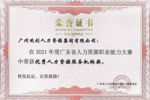 喜报︱PG官方版网站登录入口-PG（中国）一站式游戏服务平台
集团荣获广东省“优秀人力资源服务机构”称号
