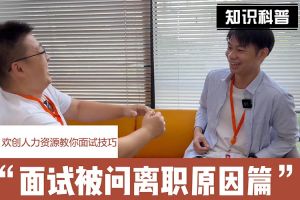 PG官方版网站登录入口-PG（中国）一站式游戏服务平台
人力资源教你面试技巧：你为什么从上家公司离职怎么回答