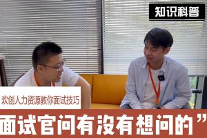 PG官方版网站登录入口-PG（中国）一站式游戏服务平台
人力资源教你面试技巧：面试官问你还有没有想问的