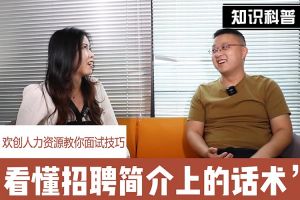 PG官方版网站登录入口-PG（中国）一站式游戏服务平台
人力资源教你面试技巧：看懂招聘简介上的话术