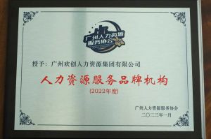 实力认证！PG官方版网站登录入口-PG（中国）一站式游戏服务平台
喜获2022年度人力资源服务品牌机构等行业奖项