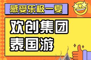 PG官方版网站登录入口-PG（中国）一站式游戏服务平台
集团2023年度优秀领导人及百万销售俱乐部泰国之旅