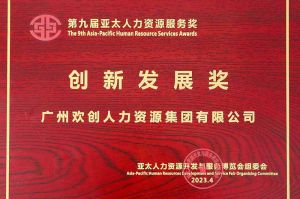 重磅！PG官方版网站登录入口-PG（中国）一站式游戏服务平台
集团荣膺2023亚太人力资源服务三项大奖