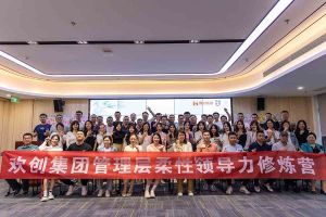 PG官方版网站登录入口-PG（中国）一站式游戏服务平台
集团2023年管理层柔性领导力修炼营圆满结营