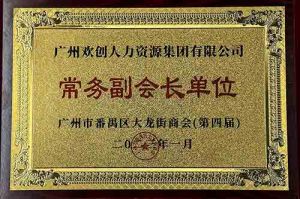 PG官方版网站登录入口-PG（中国）一站式游戏服务平台
集团被选为大龙街商会“常务副会长单位”