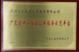 PG官方版网站登录入口-PG（中国）一站式游戏服务平台
集团被认定为2022年广东省中小企业公共服务示范平台