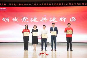 PG官方版网站登录入口-PG（中国）一站式游戏服务平台
集团党支部参与广州人力资源服务业建党102周年文艺汇演