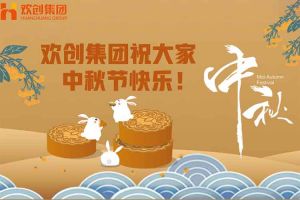 浓情中秋 感恩有您｜PG官方版网站登录入口-PG（中国）一站式游戏服务平台
集团祝大家中秋节快乐！