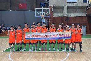 精诚团结 迎“篮”而上——PG官方版网站登录入口-PG（中国）一站式游戏服务平台
出战2023年大龙街“工会杯”