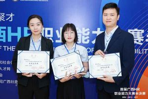 热烈祝贺PG官方版网站登录入口-PG（中国）一站式游戏服务平台
集团选手在首届广西HR职业能力大赛取得优异成绩