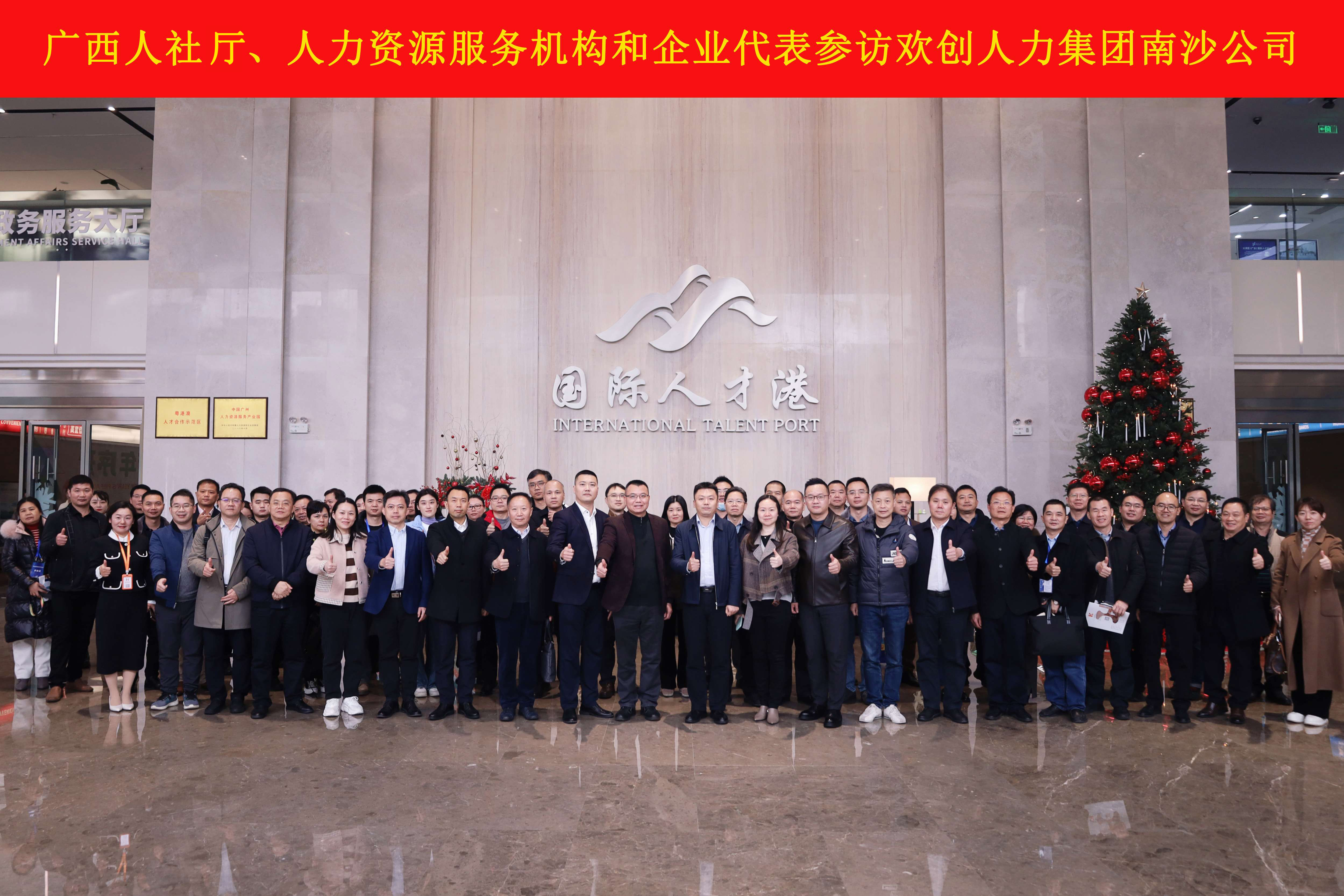 山海心连心 粤桂一家亲——PG官方版网站登录入口-PG（中国）一站式游戏服务平台
集团与广西（柳州）人力资源服务