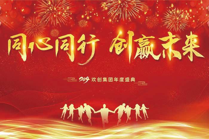 同心同行 创赢未来 | 2024PG官方版网站登录入口-PG（中国）一站式游戏服务平台
集团年度盛典盛大举行