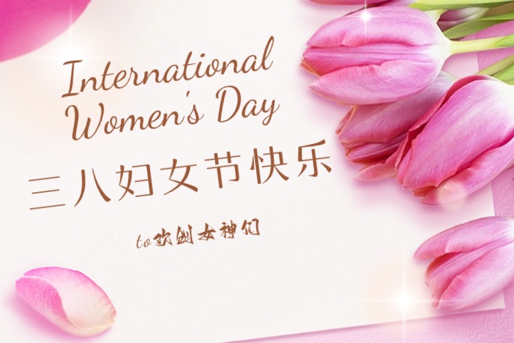 情暖三月，绽放芳华——PG官方版网站登录入口-PG（中国）一站式游戏服务平台
集团庆祝“三八妇女节”活动