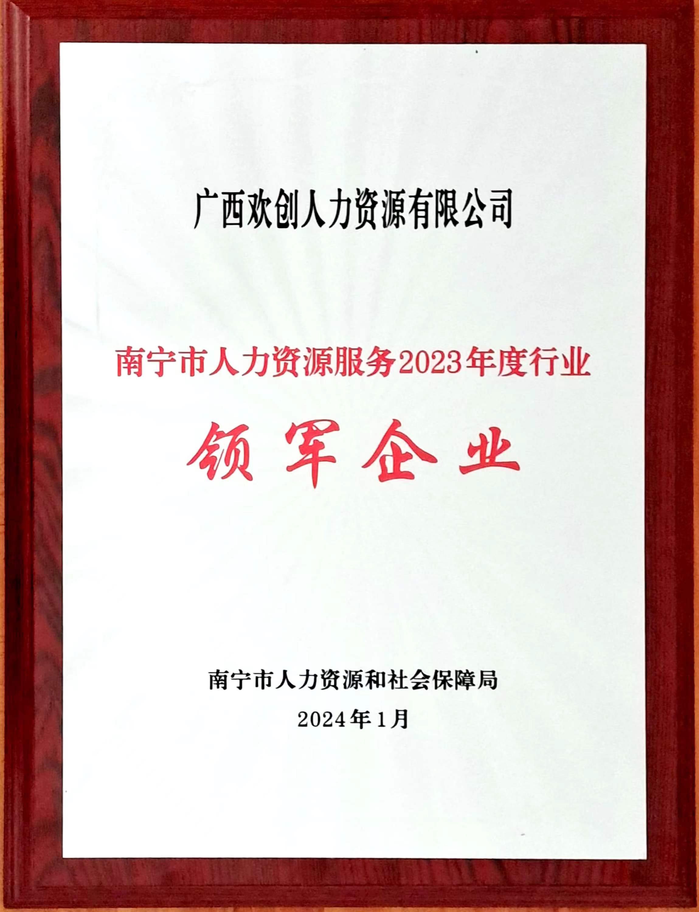 2023年度人力资源行业领军企业（PG官方版网站登录入口-PG（中国）一站式游戏服务平台
人力）.jpg