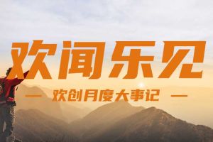 回顾 | 2024年8月PG官方版网站登录入口-PG（中国）一站式游戏服务平台
大事