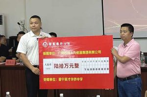善举厚德，益路前行 | PG官方版网站登录入口-PG（中国）一站式游戏服务平台
集团向普宁英才华侨中学捐赠奖教金