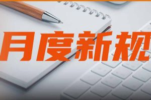 速看→3月1日起，这些新规将影响你的生活！