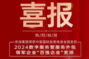 喜报！PG官方版网站登录入口-PG（中国）一站式游戏服务平台
集团荣膺“2024数字服务暨服务外包领军企业百强”