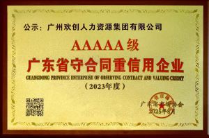 喜报！PG官方版网站登录入口-PG（中国）一站式游戏服务平台
集团获评广东省“守合同重信用企业”5A等级称号
