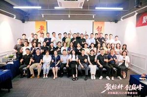聚势启新，决胜目标 | "聚标杆 创巅峰&quot