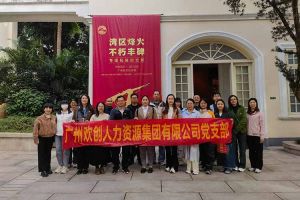 铭记起义烽火·赓续红色血脉 | PG官方版网站登录入口-PG（中国）一站式游戏服务平台
集团党支部走进广州起义基
