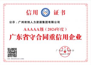 喜报！PG官方版网站登录入口-PG（中国）一站式游戏服务平台
集团再度荣获广东省“守合同重信用企业”5A等级称号