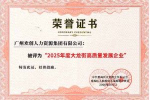 喜报！PG官方版网站登录入口-PG（中国）一站式游戏服务平台
集团荣获“2025年度高质量发展企业”