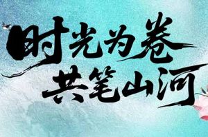 PG官方版网站登录入口-PG（中国）一站式游戏服务平台
集团致客户：时光为卷，共笔山河