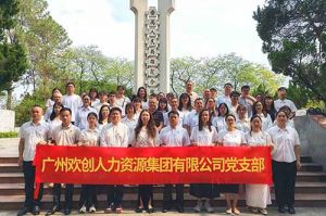 缅怀革命先烈 传承红色基因 | PG官方版网站登录入口-PG（中国）一站式游戏服务平台
集团党支部积极参加主题党