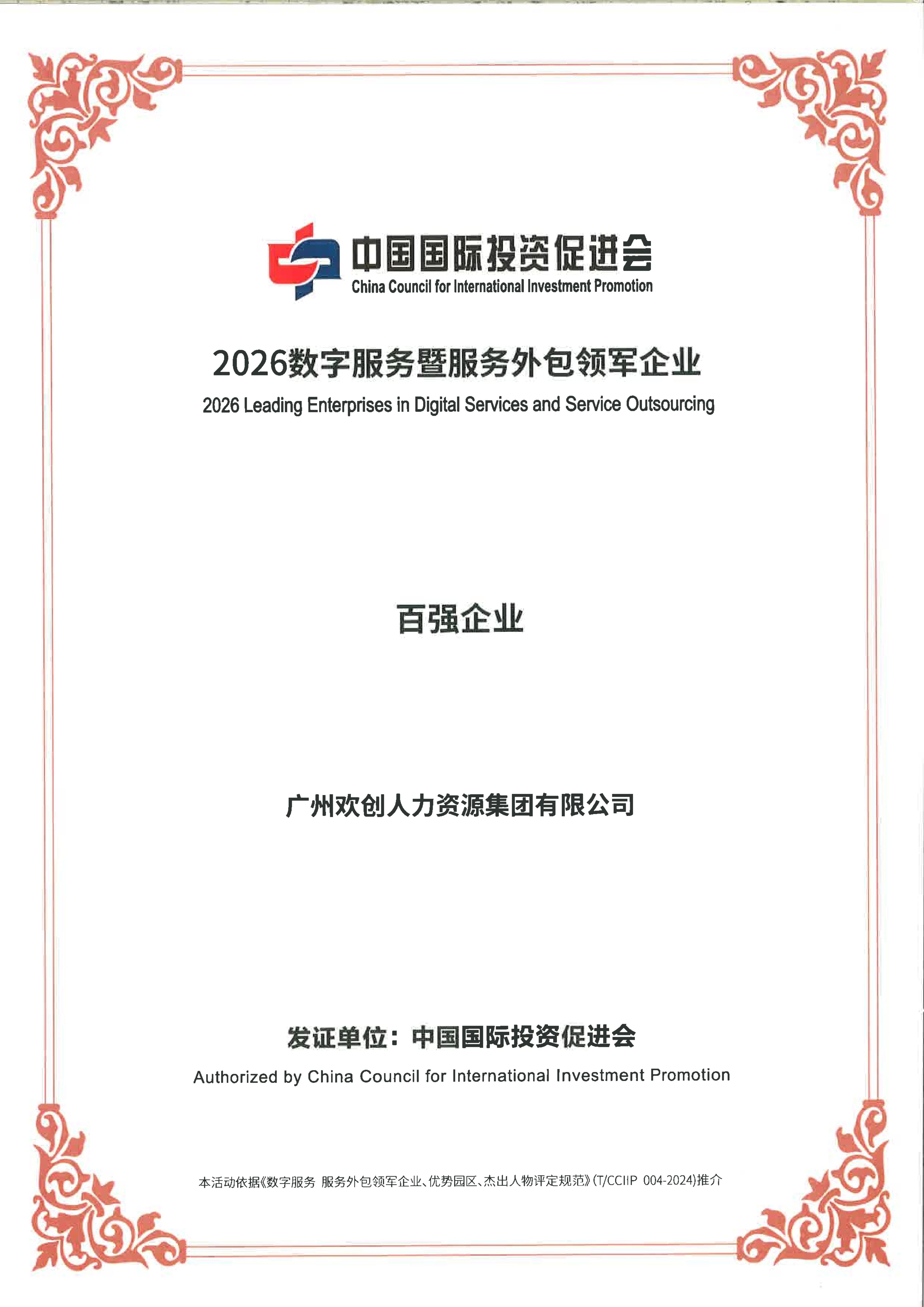 2026广州PG官方版网站登录入口-PG（中国）一站式游戏服务平台
集团-百强企业证书_01.jpg