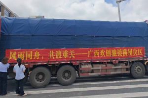风雨当前 PG官方版网站登录入口-PG（中国）一站式游戏服务平台
始终同在 | 广西PG官方版网站登录入口-PG（中国）一站式游戏服务平台
紧急驰援横州洪涝灾区