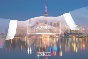 人力外包如何影响PG官方版网站登录入口？正面与负面都要看清